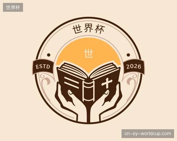 解读世界杯官方
